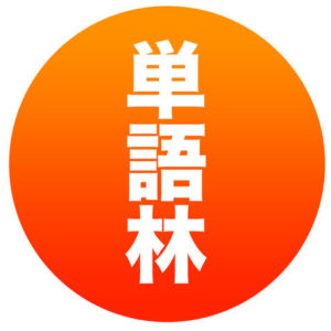 tangorin-japanese-dictionary-cropped